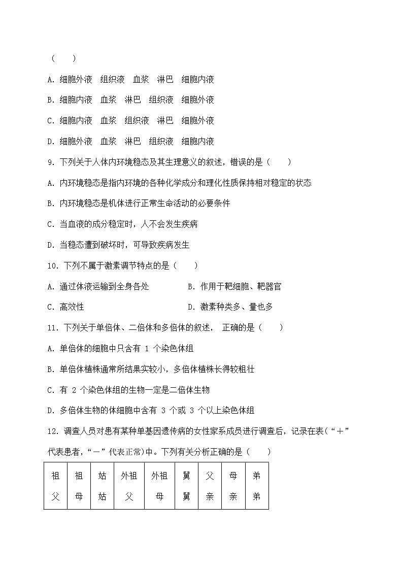 2022遂宁中学高二上学期期中考试生物含答案第3页