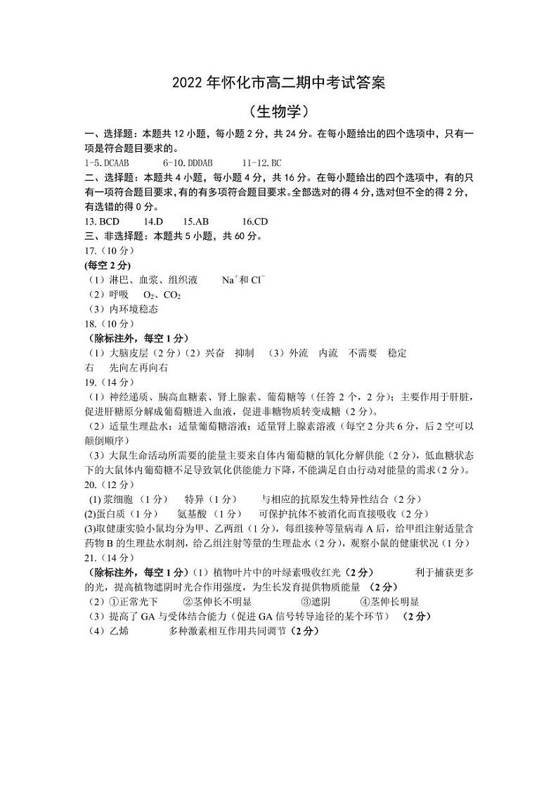 高二生物答案第1页