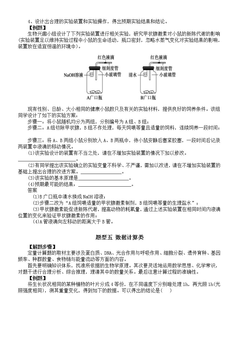 高中生物高考复习解题思路汇总（共7大题型）第3页
