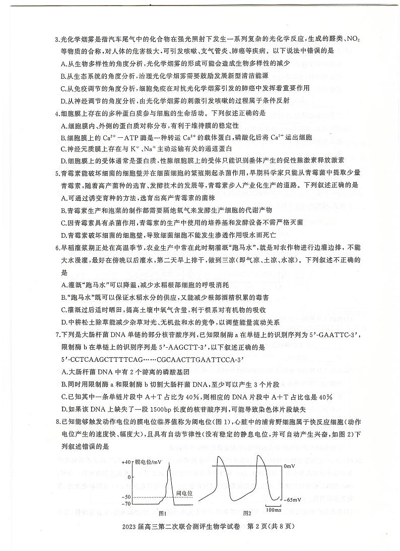湖北省高中名校联盟2022-2023学年高三第二次联合测评 生物试题及答案02