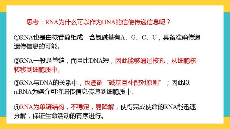 【高考一轮专题复习】高考生物专题复习——第28讲《基因的表达》复习课件（全国通用）08