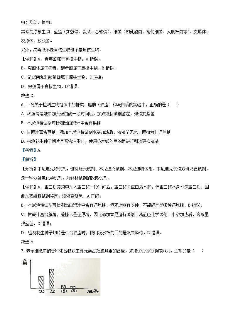 2022-2023学年浙江省温州新力量联盟高一上学期期中联考试题 生物03