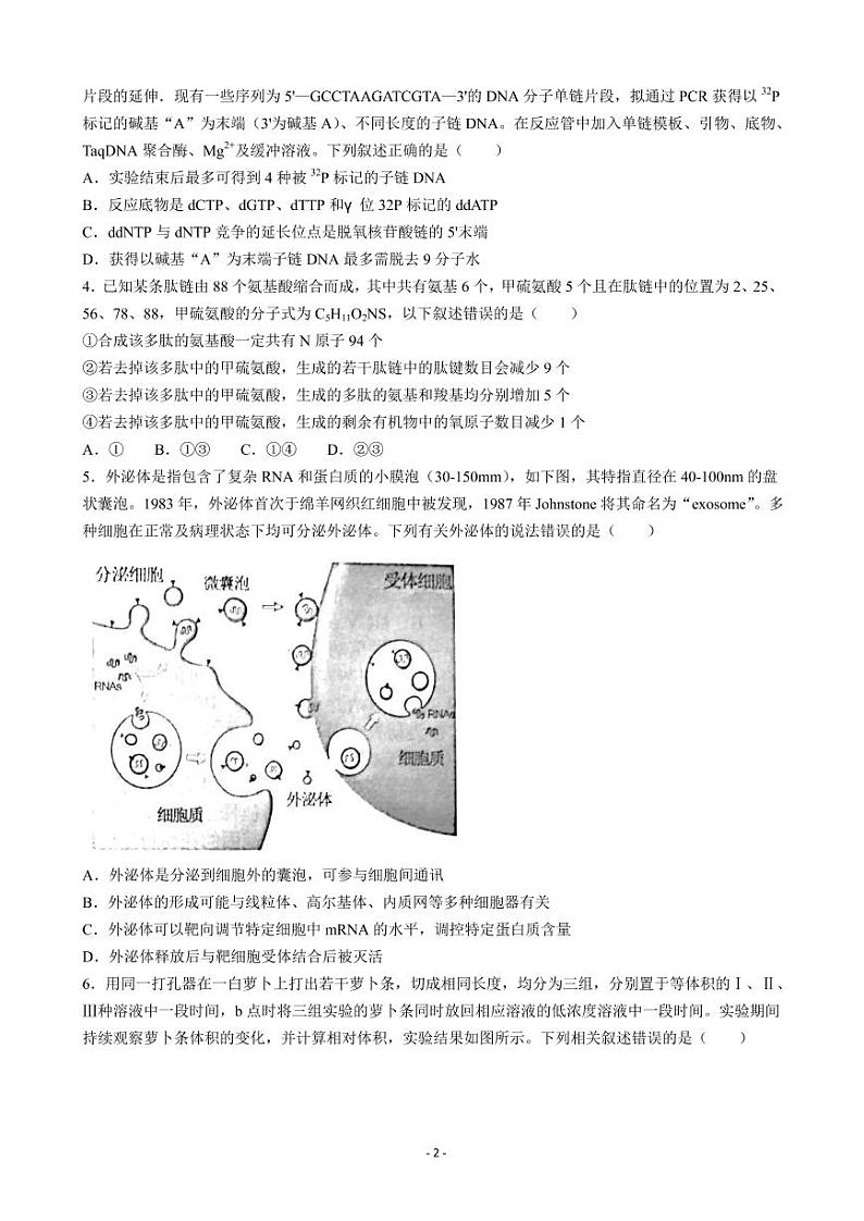 2022-2023学年山东省菏泽市高三上学期11月期中考试生物试题（B）（PDF版）02