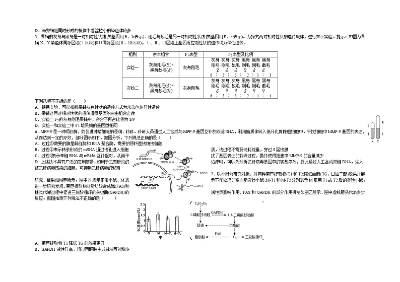 2023青岛二中高三上学期11月期中考试生物试题含答案02