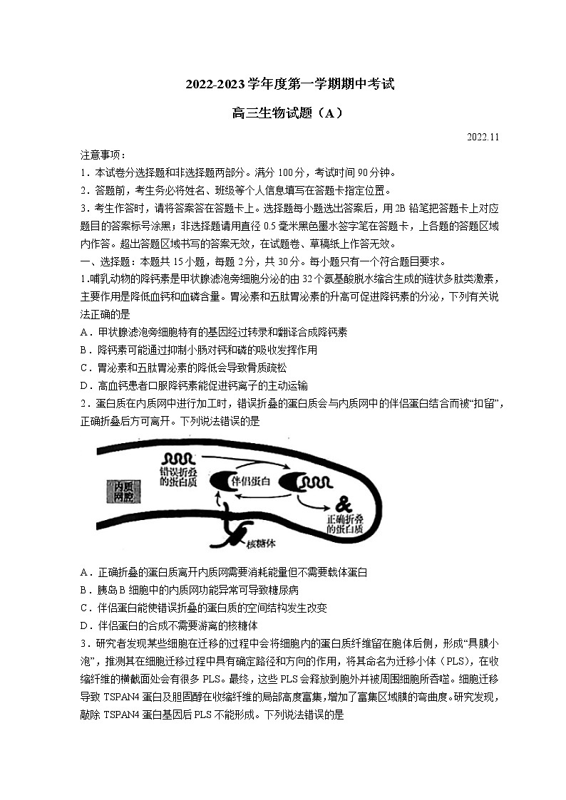 2023菏泽高三上学期期中联考生物试题（A）含答案01