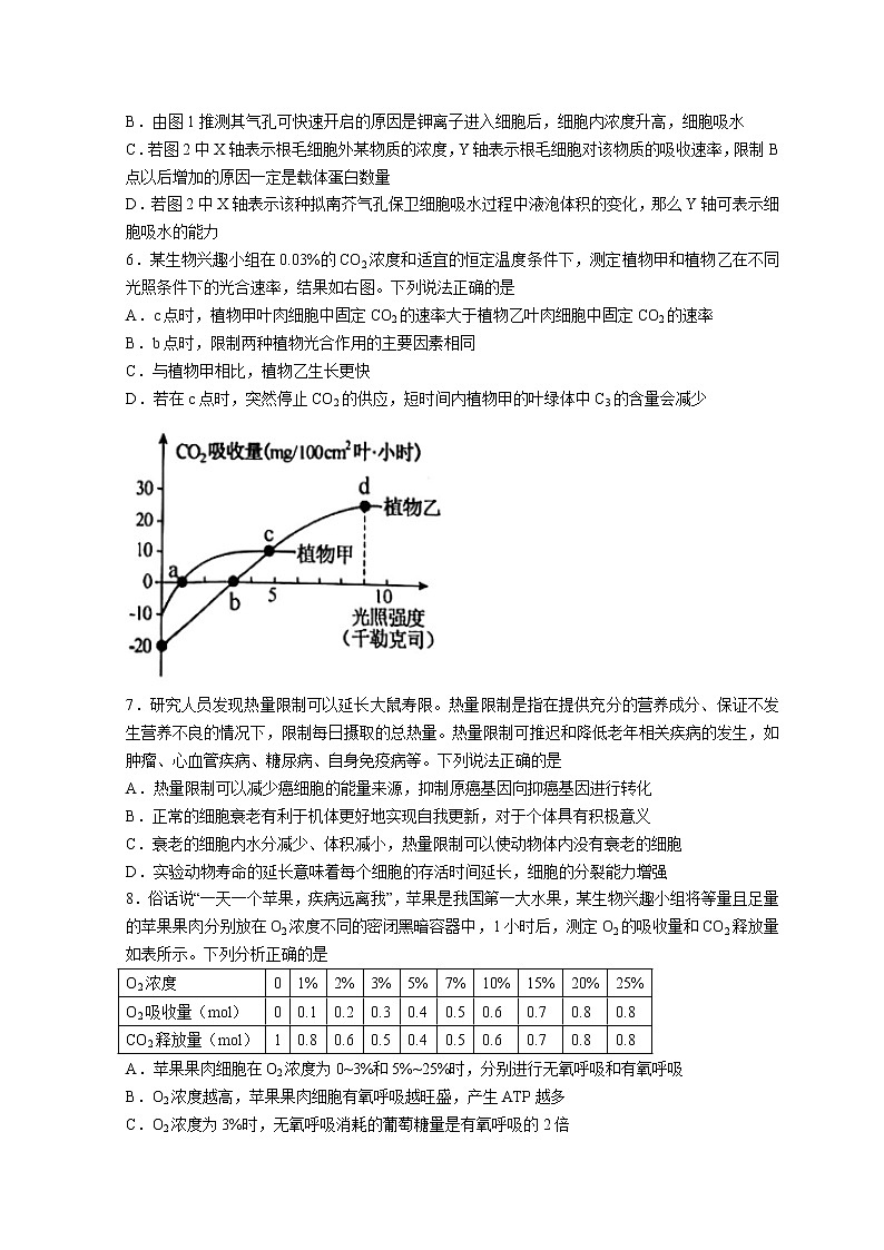 2023菏泽高三上学期期中联考生物试题（A）含答案03