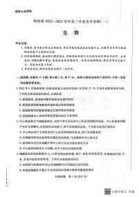 2023海南省高三上学期11月学业水平诊断（一）生物PDF版含答案