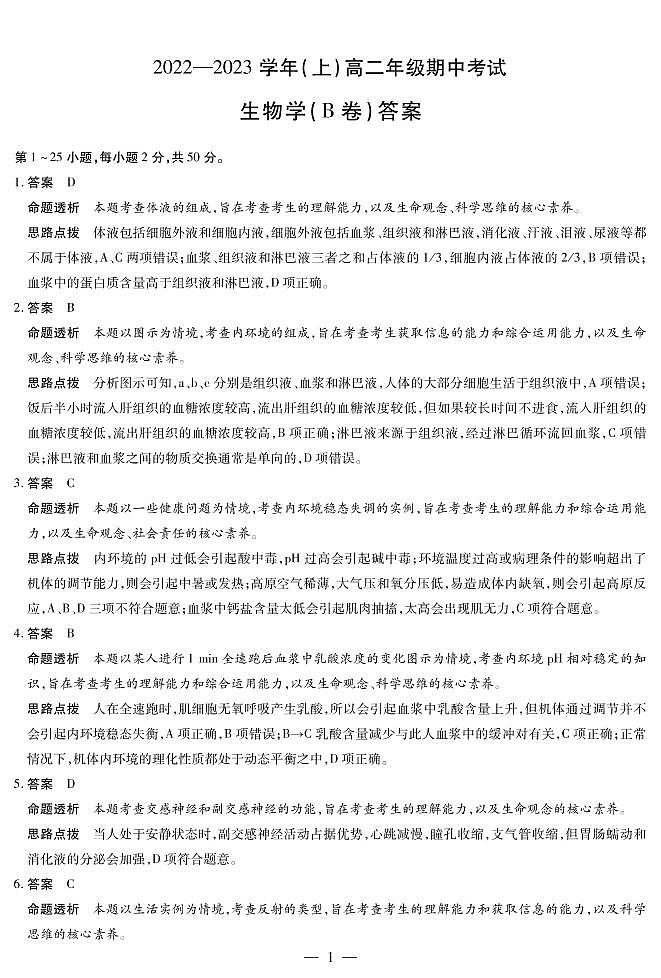 生物学B卷高二（上）期中考试详细答案第1页