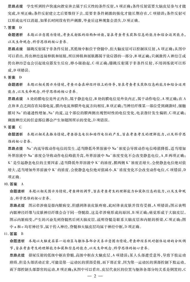 生物学B卷高二（上）期中考试详细答案第2页