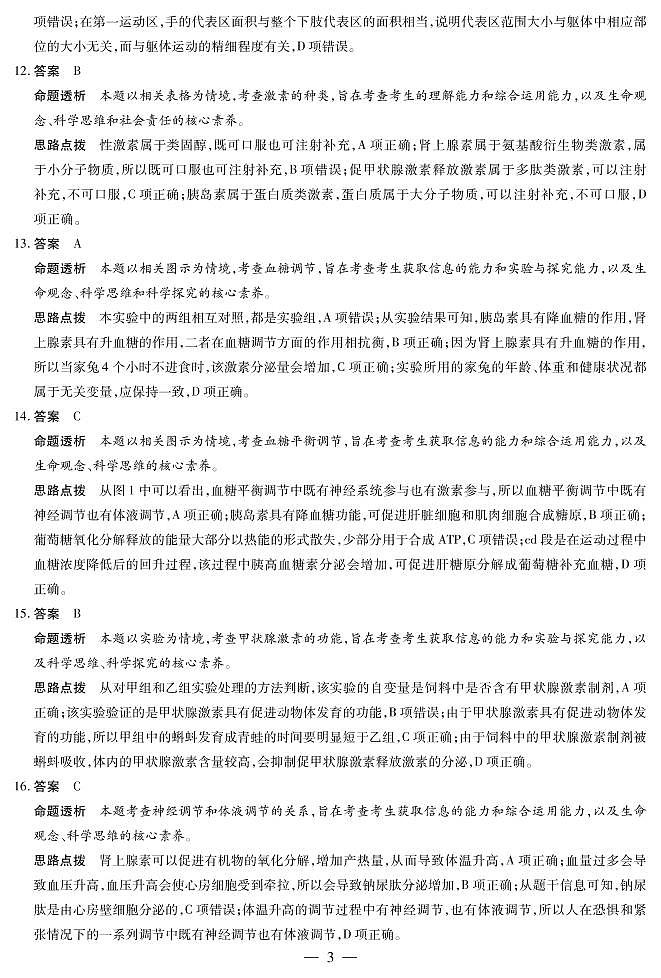 生物学B卷高二（上）期中考试详细答案第3页