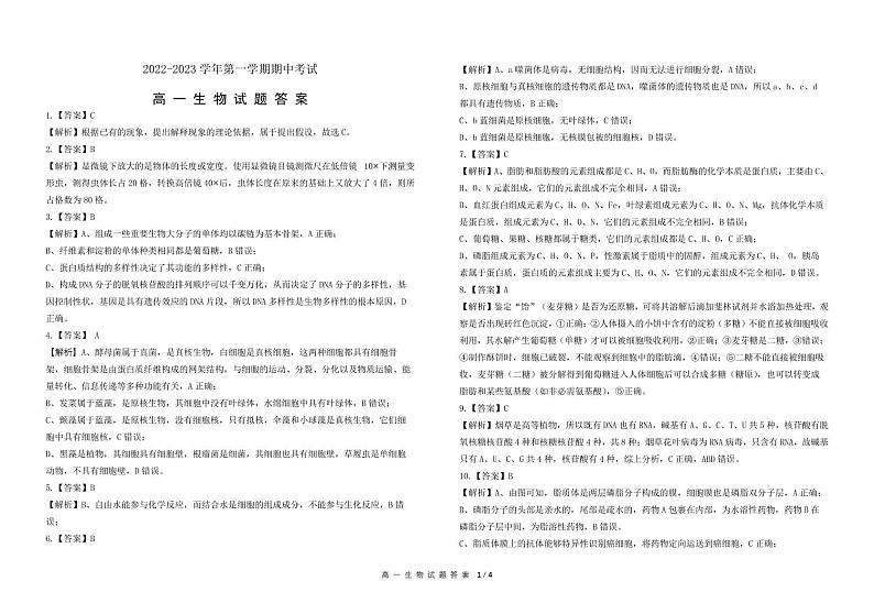 2023聊城一中高一上学期11月期中考试生物试题含答案01