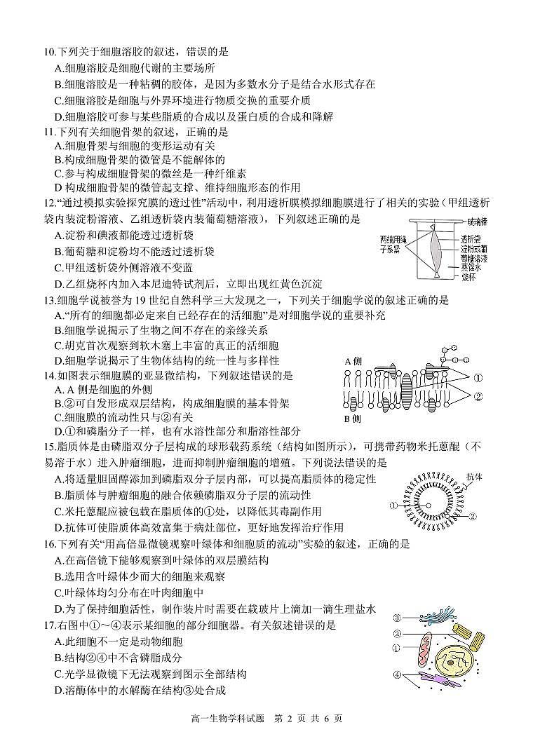 2022-2023学年浙江省台州市山海协作体高一上学期期中联考试题 生物 PDF版02