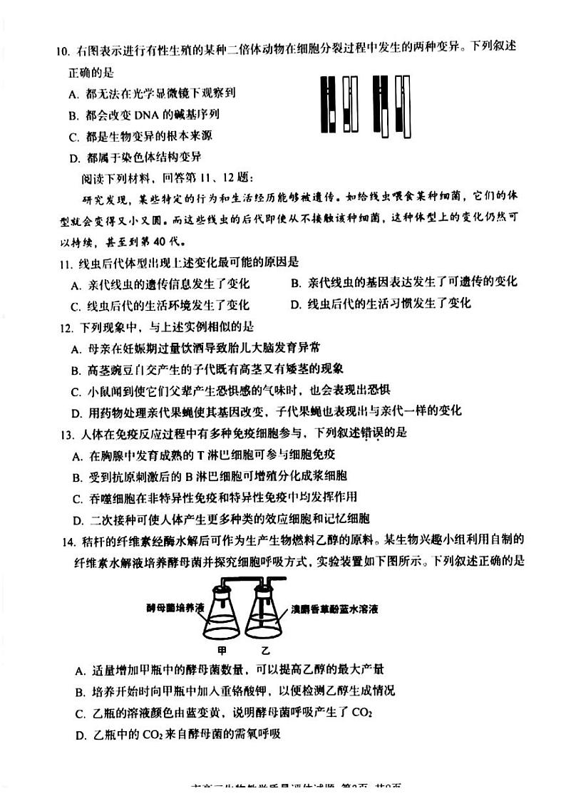 2023届浙江省台州市高三上学期第一次教学质量评估试题生物试题及答案第3页