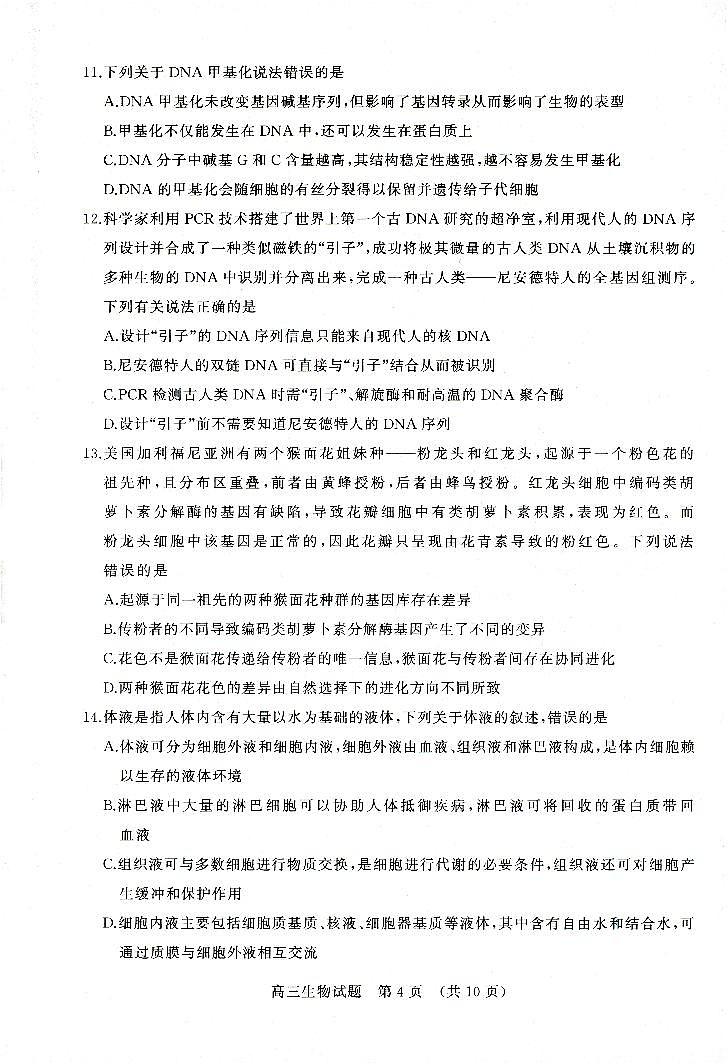 山东省济南市2022-2023学年高三上学期期中考试 生物试题及答案03