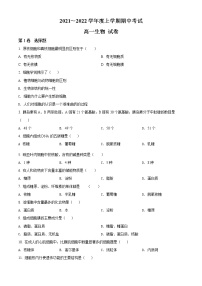 精品解析：黑龙江省鸡西市虎林市实验高级中学2021-2022学年高一上学期期中生物试题