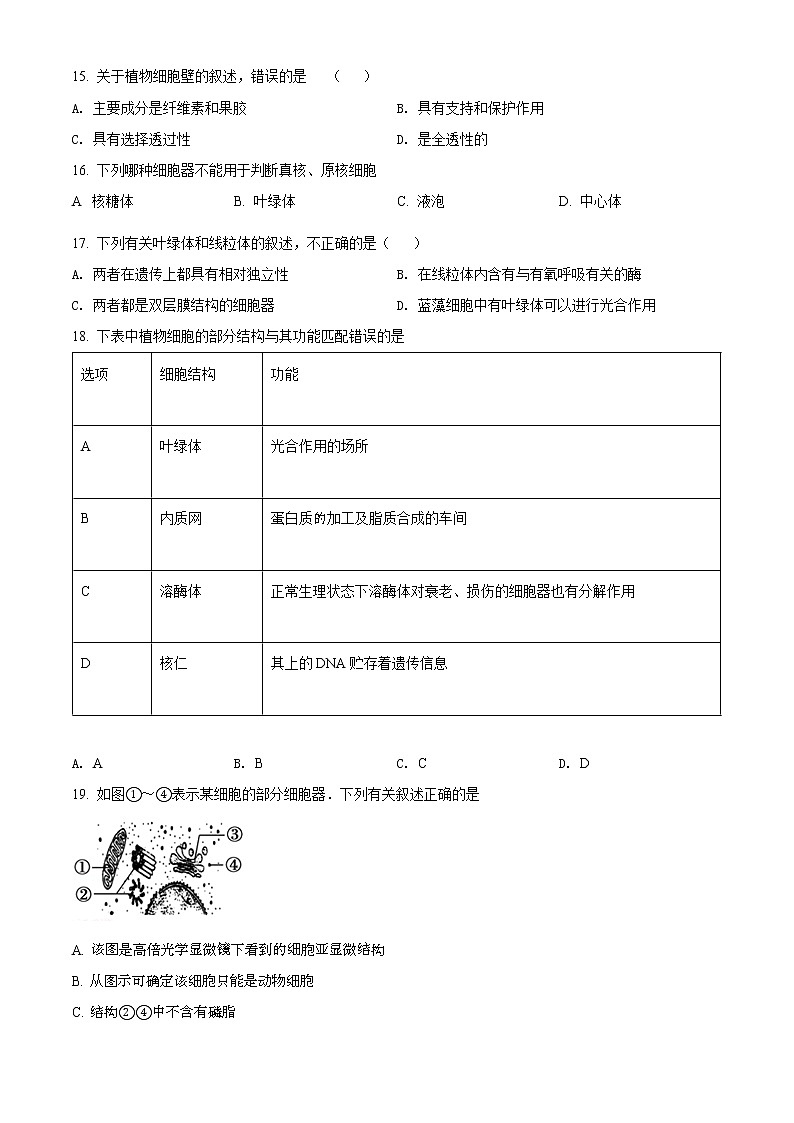 精品解析：黑龙江省佳木斯市三江管理局二中2021-2022学年高一上学期期中生物试题03
