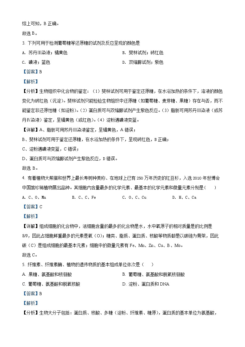精品解析：黑龙江省佳木斯市三江管理局二中2021-2022学年高一上学期期中生物试题02