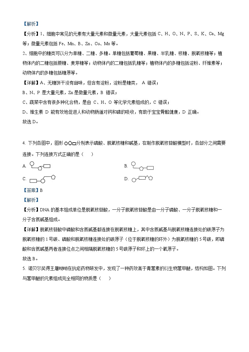 精品解析：江苏省泰州市靖江高级中学2021-2022学年高一上学期期中生物试题03