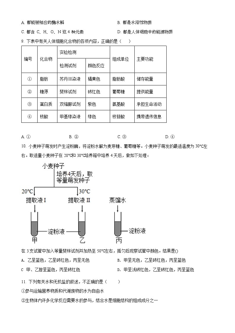 精品解析：江苏省泰州市靖江高级中学2021-2022学年高一上学期期中生物试题03