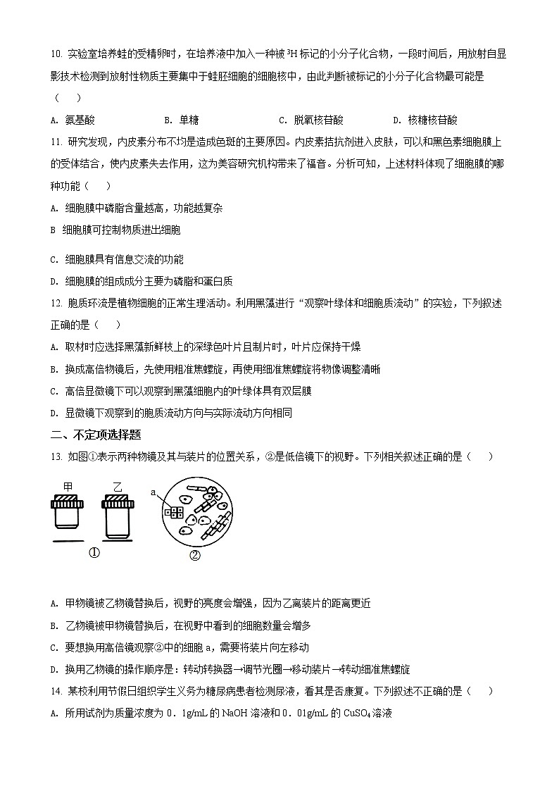 精品解析：湖南省常德市鼎城区一中2021-2022学年高一上学期期中生物试题03