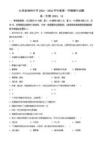 精品解析：江苏省扬州中学2021-2022学年高一上学期期中生物试题