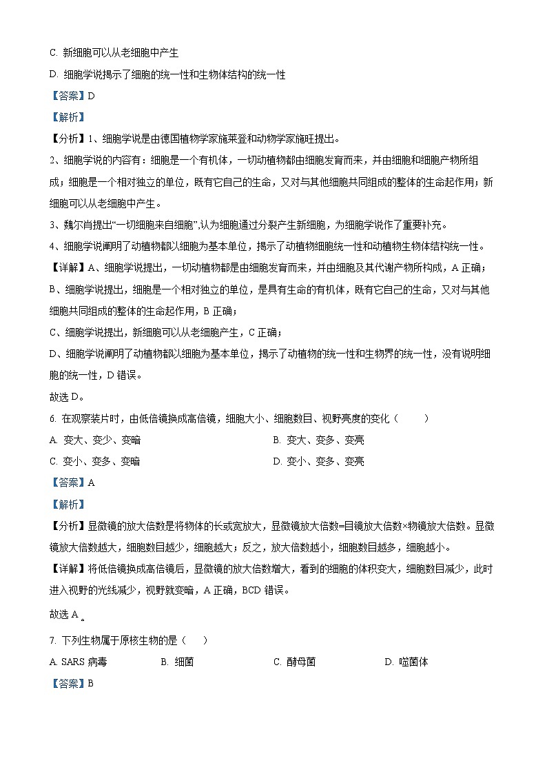 精品解析：辽宁省大连民办纵横联盟2021-2022学年高一上学期期中生物试题03