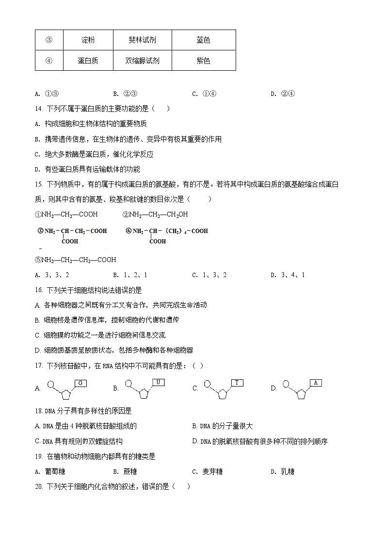 精品解析：辽宁省大连民办纵横联盟2021-2022学年高一上学期期中生物试题03