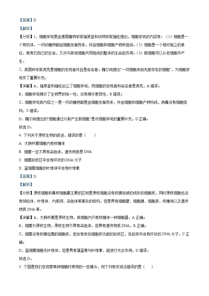 精品解析：山西省大同市灵丘县四中2021-2022学年高一上学期期中生物试题02