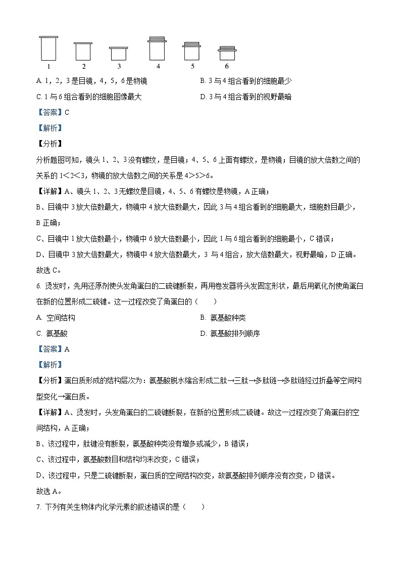 精品解析：山西省大同市灵丘县四中2021-2022学年高一上学期期中生物试题03