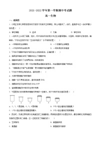 精品解析：山西省大同市灵丘县四中2021-2022学年高一上学期期中生物试题