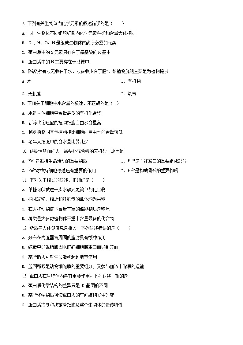 精品解析：山西省大同市灵丘县四中2021-2022学年高一上学期期中生物试题02