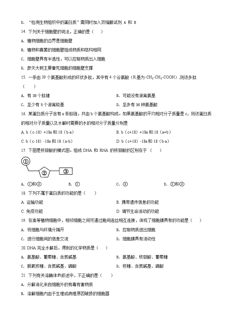 精品解析：山西省大同市灵丘县四中2021-2022学年高一上学期期中生物试题03