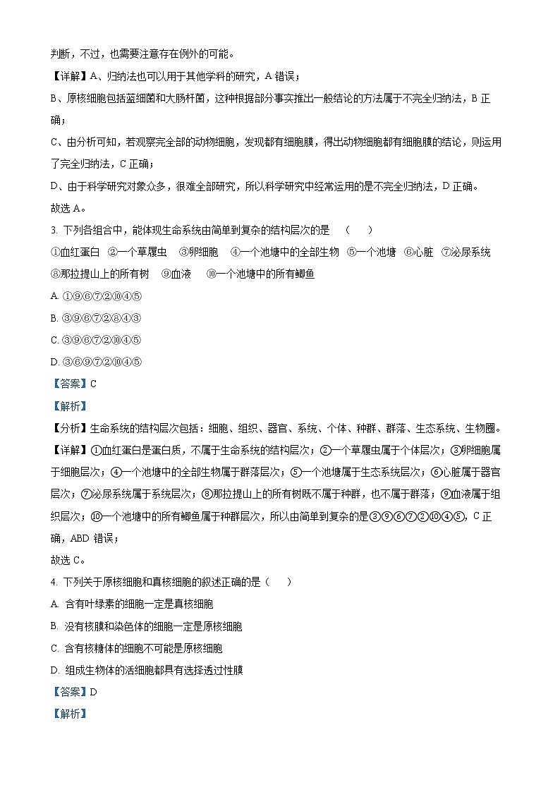 精品解析：新疆维吾尔自治区新源县2021-2022学年高一上学期期中生物试题02