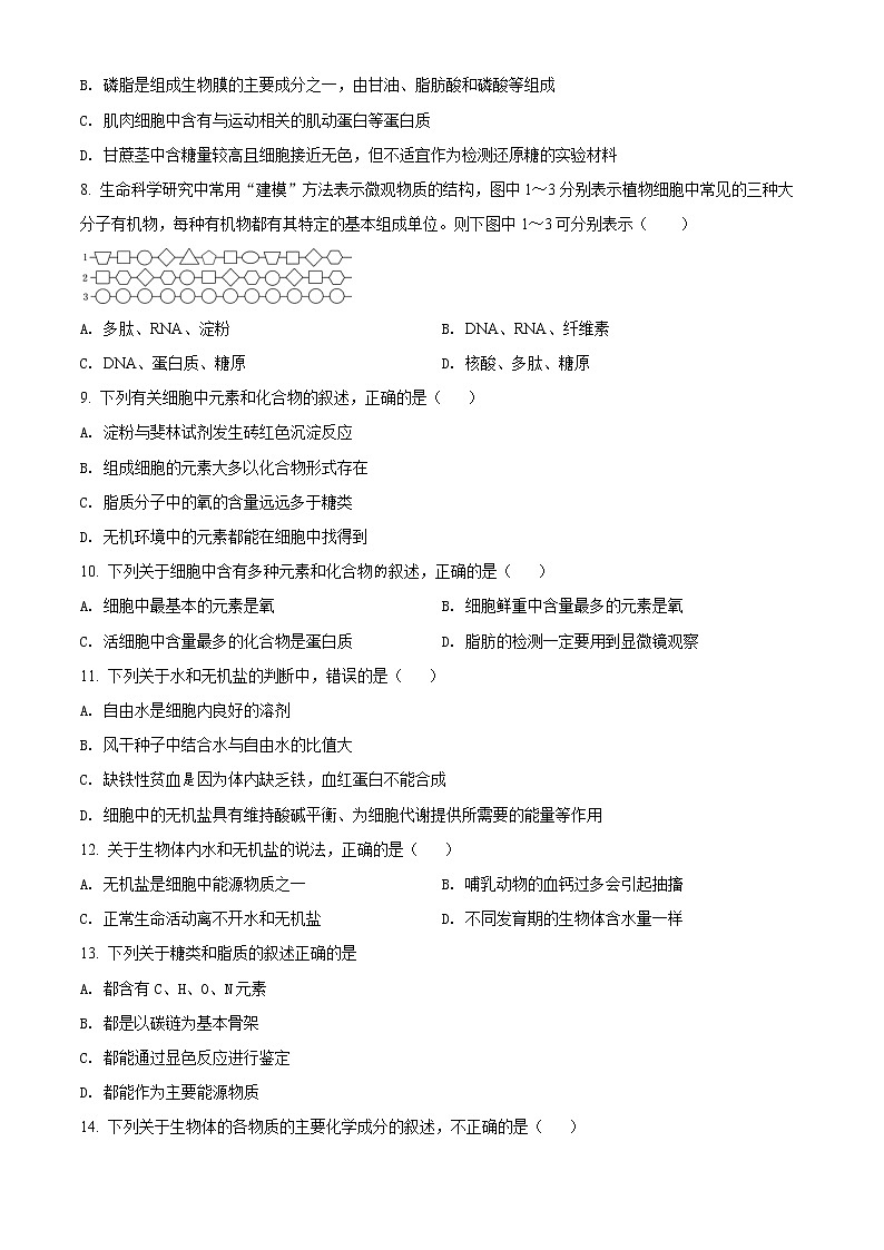 精品解析：新疆乌鲁木齐市三十一中2021-2022学年高一上学期期中生物试题（原卷版）第2页