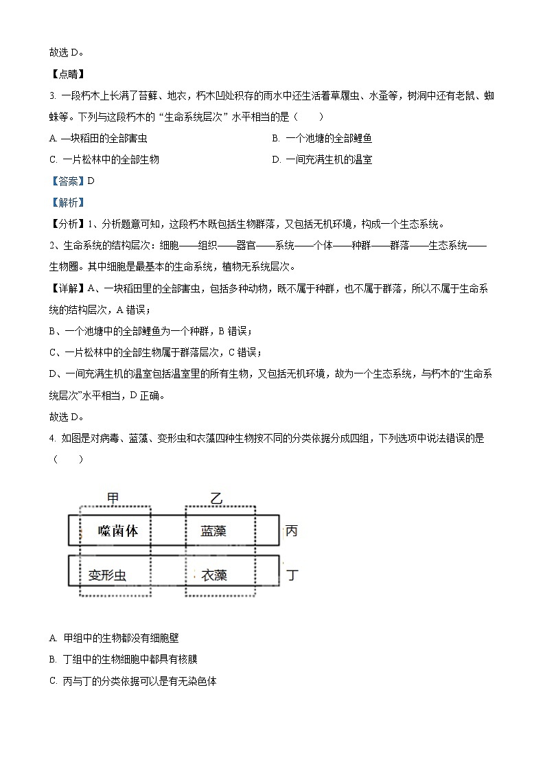 精品解析：云南省昆明市行知中学2021-2022学年高一上学期期中生物试题02