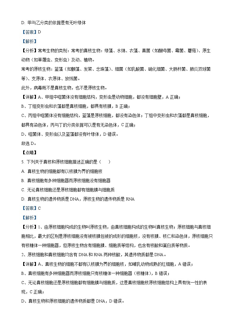 精品解析：云南省昆明市行知中学2021-2022学年高一上学期期中生物试题03