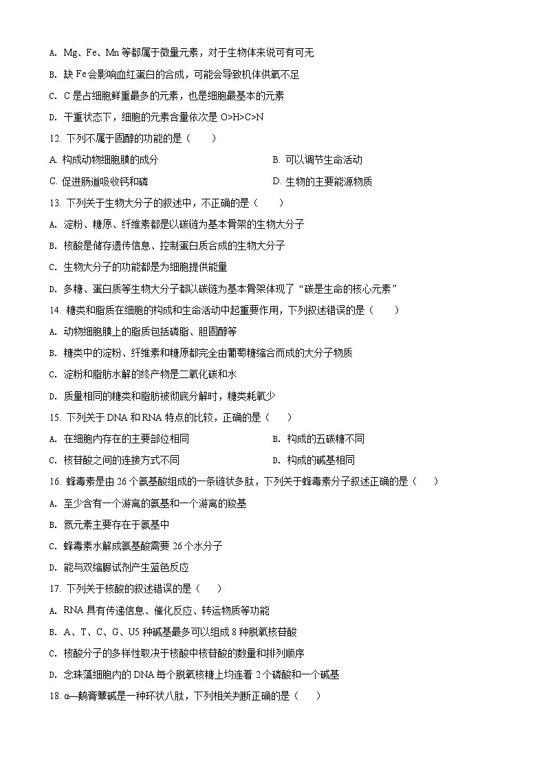 精品解析：云南省昆明市行知中学2021-2022学年高一上学期期中生物试题03