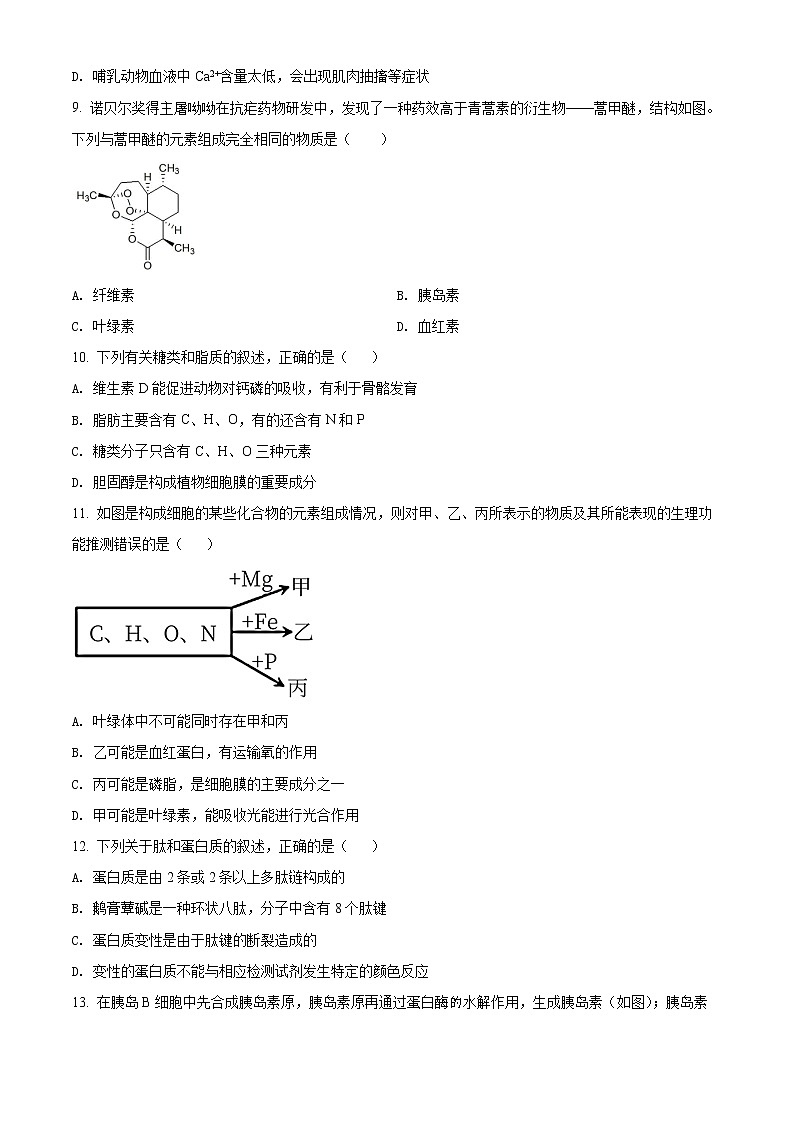 精品解析：安徽省池州市贵池区2021-2022学年高一上学期期中生物试题（原卷版）第3页