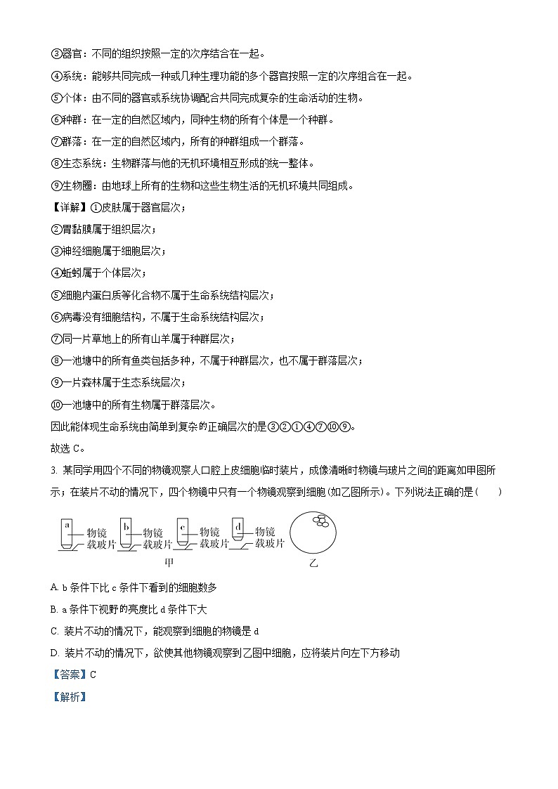 精品解析：安徽省池州市贵池区2021-2022学年高一上学期期中生物试题（解析版）第2页