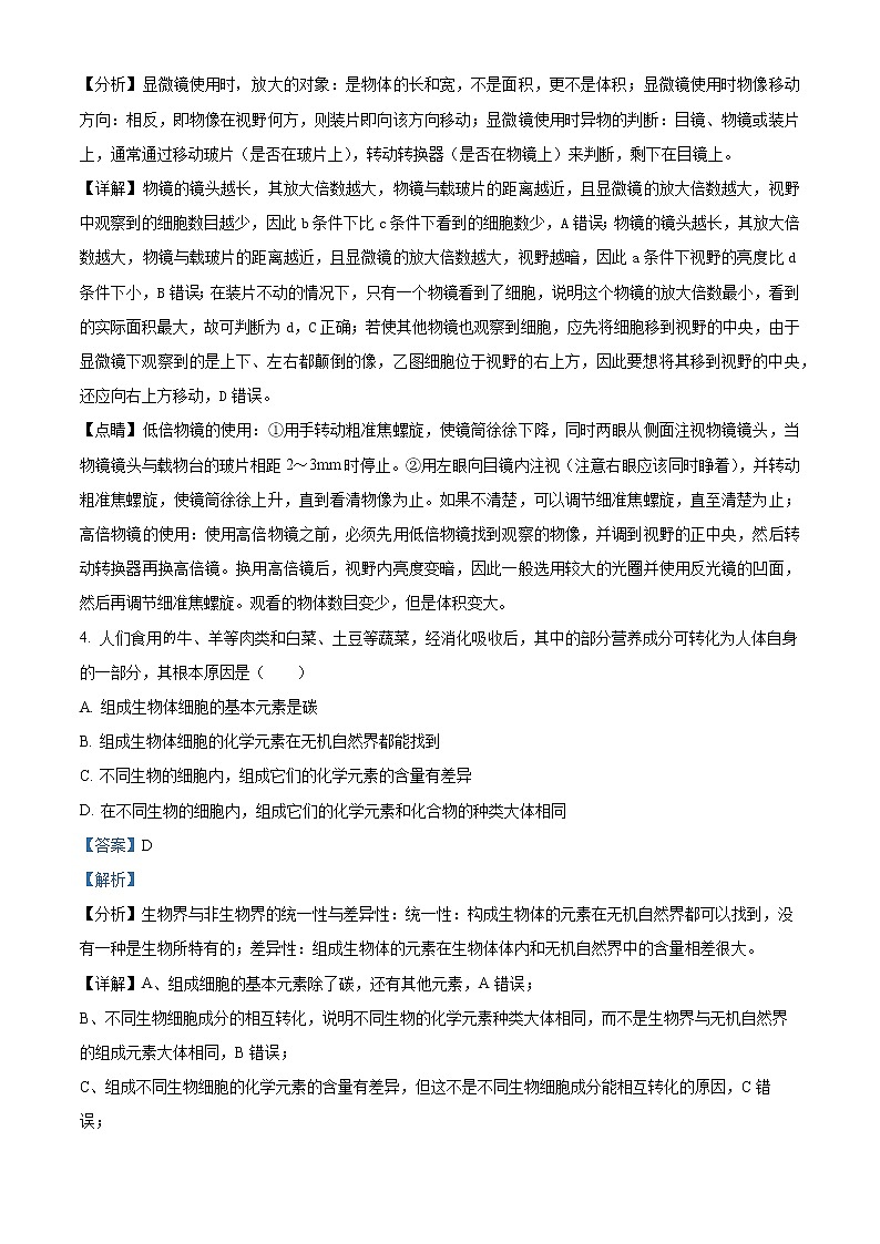 精品解析：安徽省池州市贵池区2021-2022学年高一上学期期中生物试题（解析版）第3页
