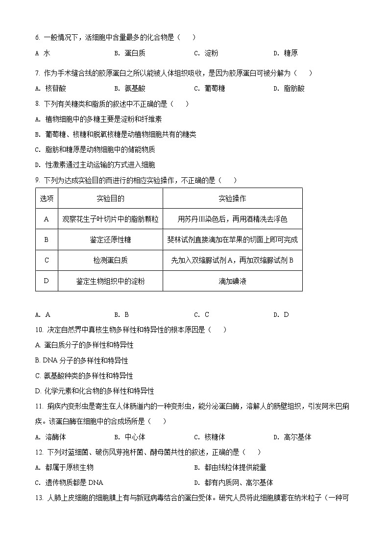 精品解析：北京市丰台区2021-2022学年高一上学期期中生物试题（A）02