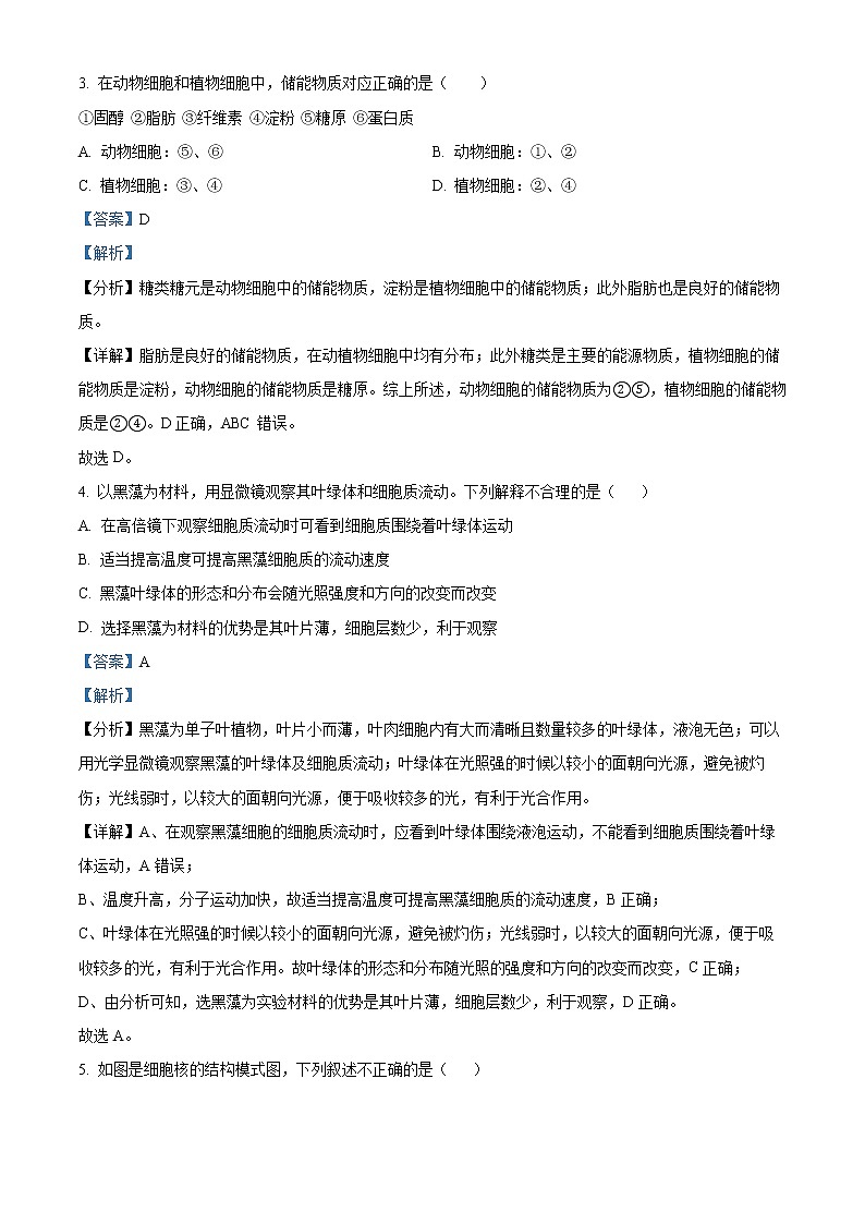 精品解析：北京市丰台区2021-2022学年高一上学期期中生物试题（A）02