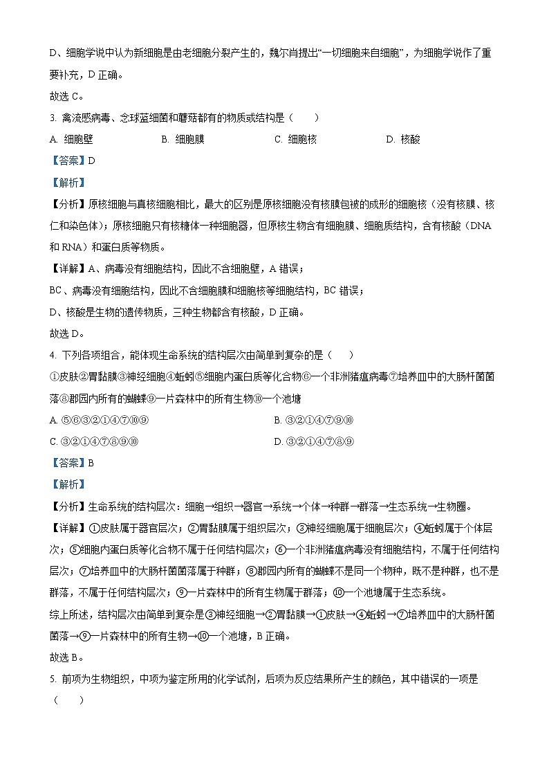 精品解析：广东省江门市二中2021-2022学年高一上学期期中生物试题02