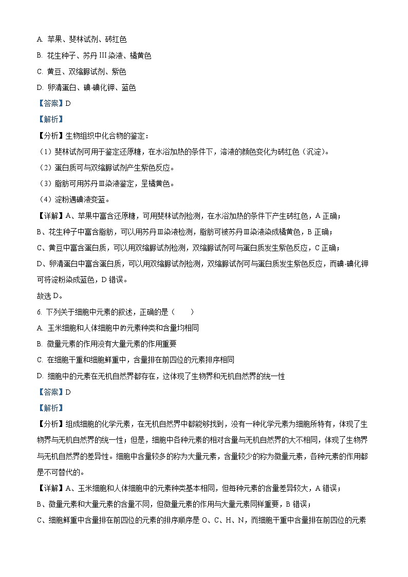 精品解析：广东省江门市二中2021-2022学年高一上学期期中生物试题03