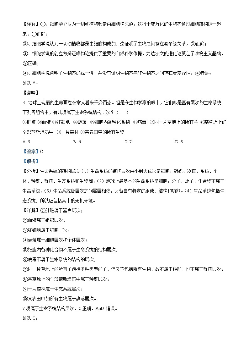 精品解析：广东省江门市新会陈经纶中学2021-2022学年高一上学期期中生物试题02