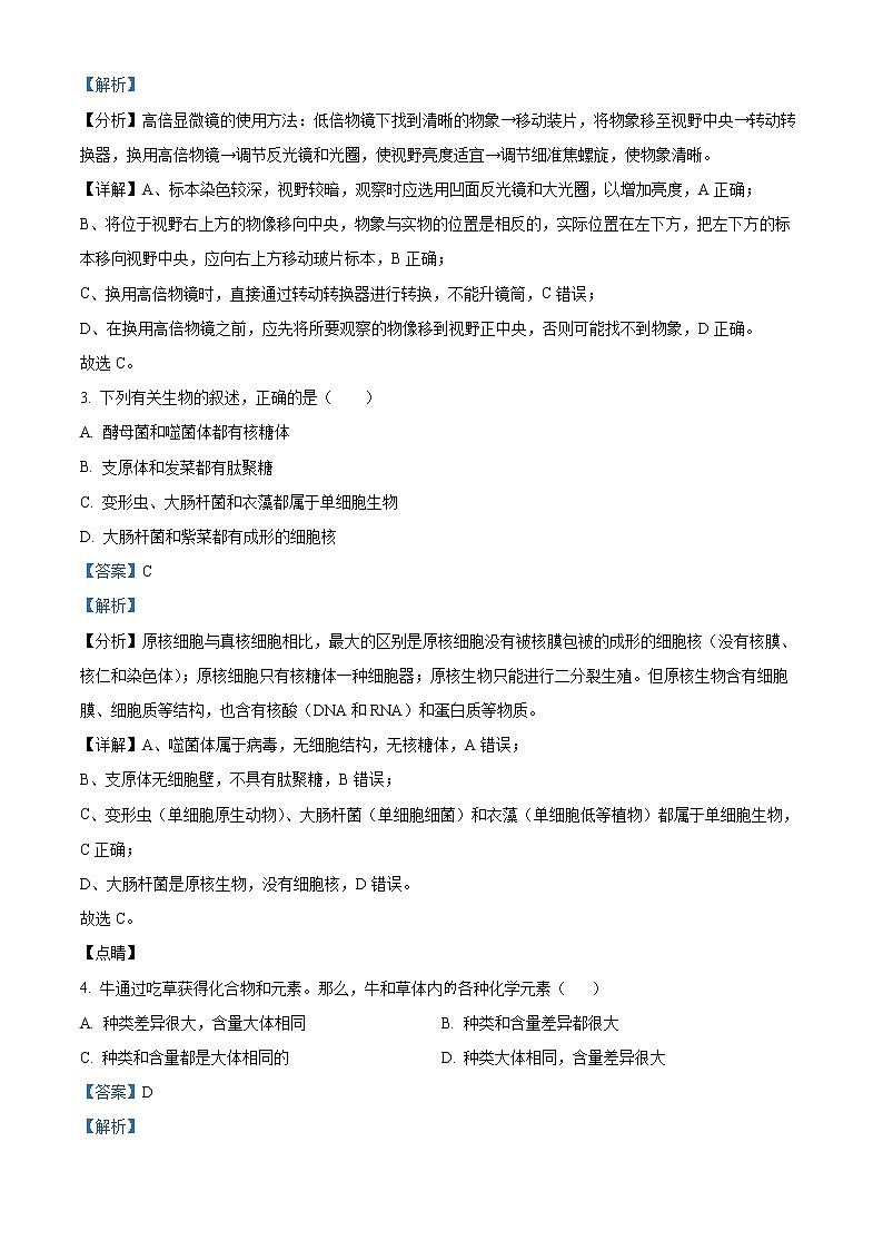 精品解析：广东省普宁市华美实验学校2021-2022学年高一上学期期中生物试题02