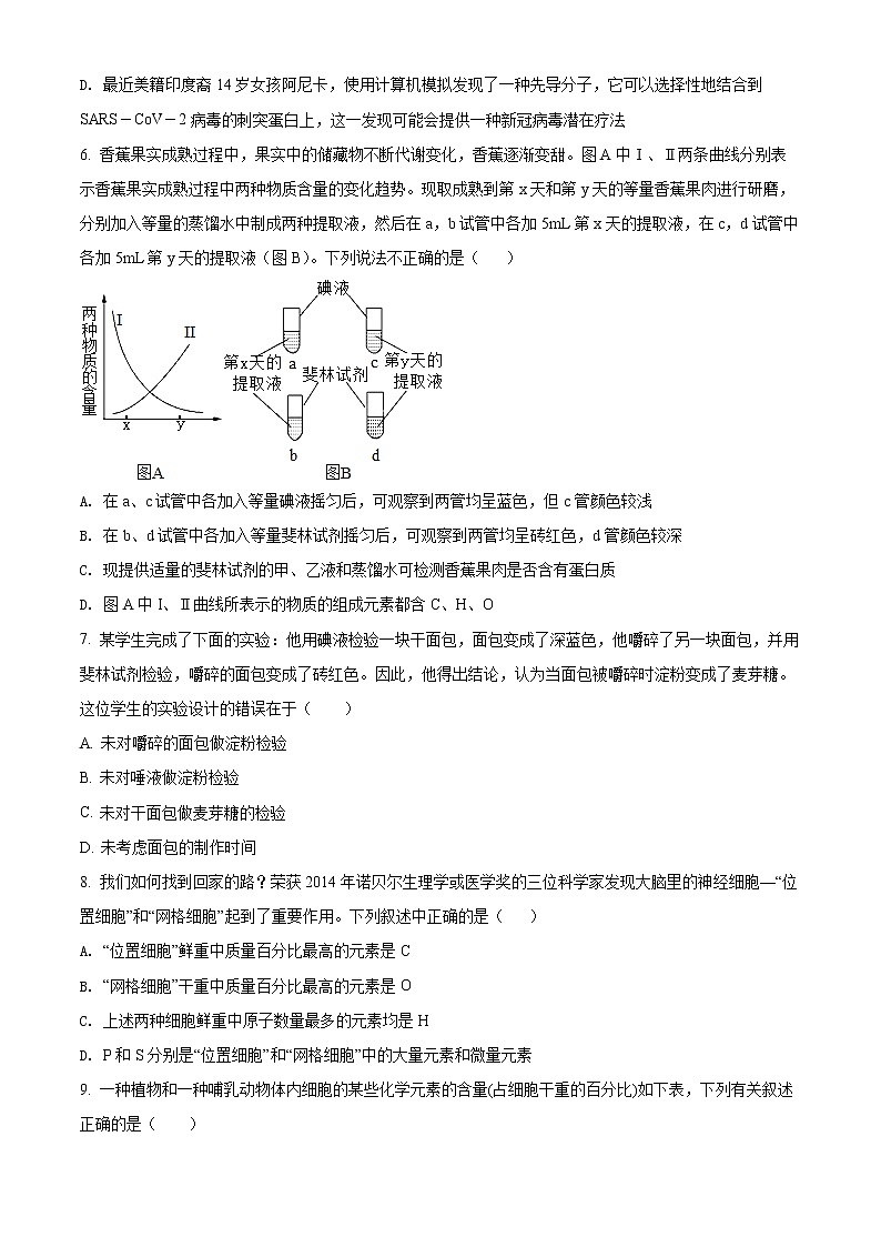 精品解析：河北省衡水市武强中学2021-2022学年高一上学期期中生物试题（原卷版）第2页