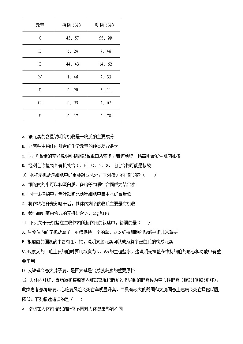 精品解析：河北省衡水市武强中学2021-2022学年高一上学期期中生物试题（原卷版）第3页