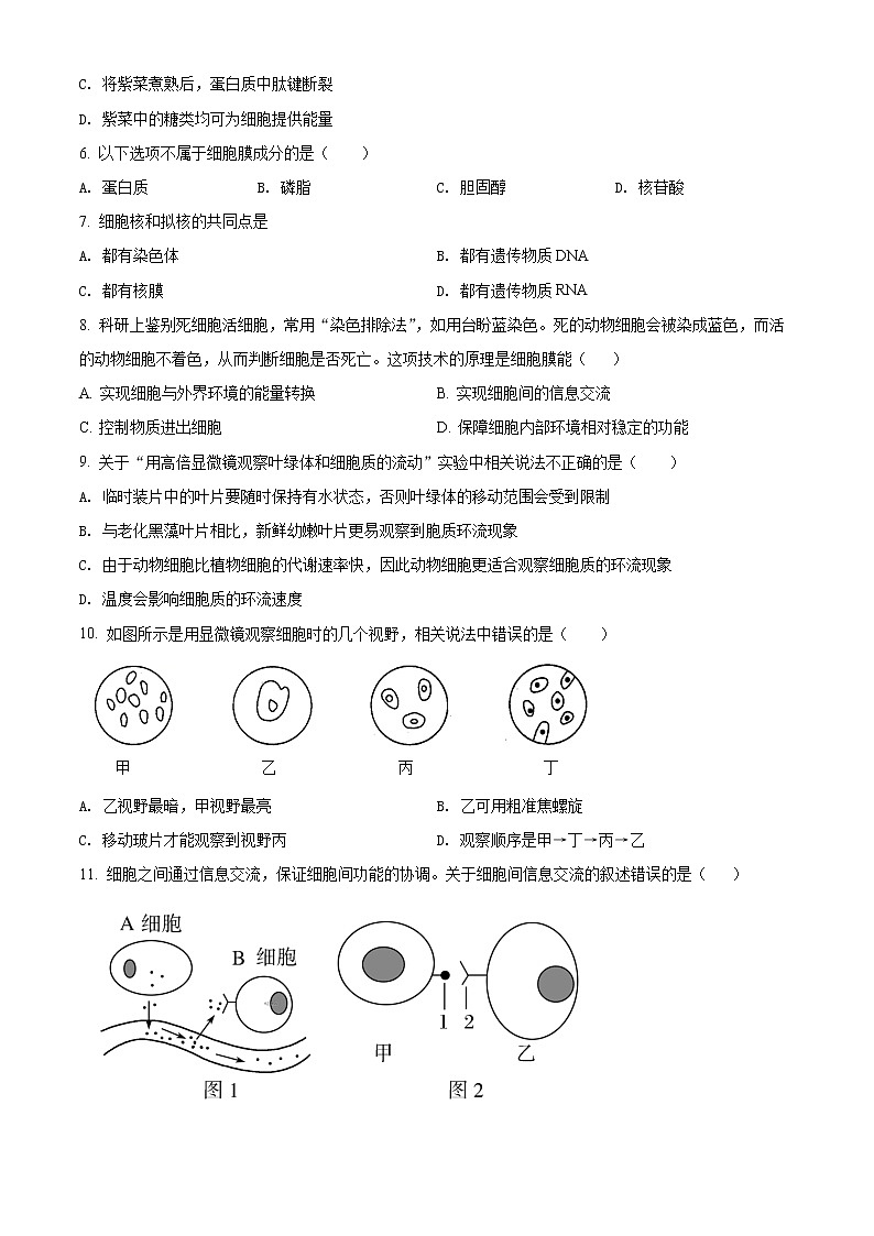 精品解析：河南省开封市七中2021-2022学年高一上学期期中生物试题02