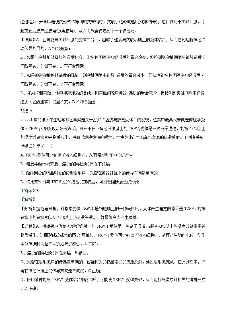 精品解析：黑龙江省绥化市二中2021-2022学年高二上学期期末生物试题02